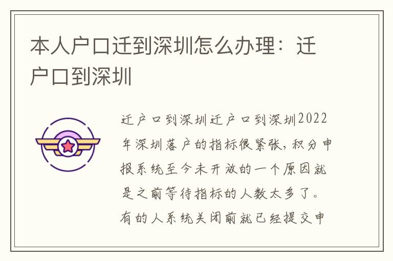本人戶口遷到深圳怎么辦理：遷戶口到深圳