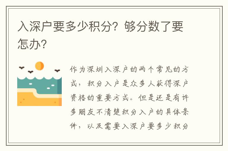 入深戶要多少積分？夠分?jǐn)?shù)了要怎辦？