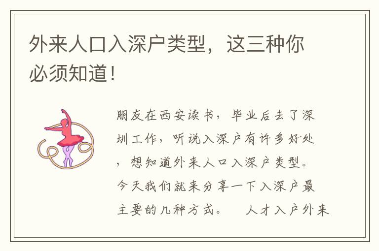 外來人口入深戶類型，這三種你必須知道！