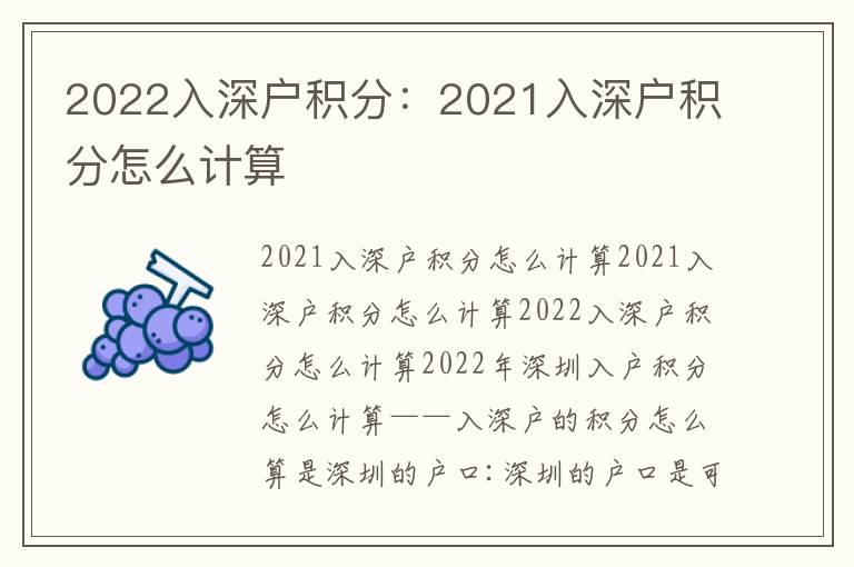 2022入深戶積分：2021入深戶積分怎么計算