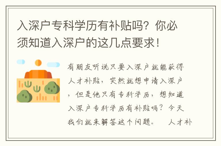 入深戶專科學(xué)歷有補(bǔ)貼嗎？你必須知道入深戶的這幾點(diǎn)要求！