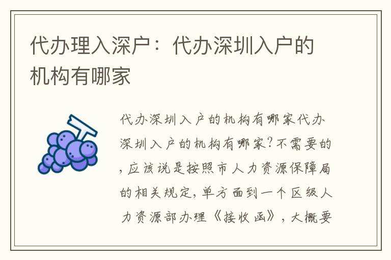 代辦理入深戶：代辦深圳入戶的機(jī)構(gòu)有哪家