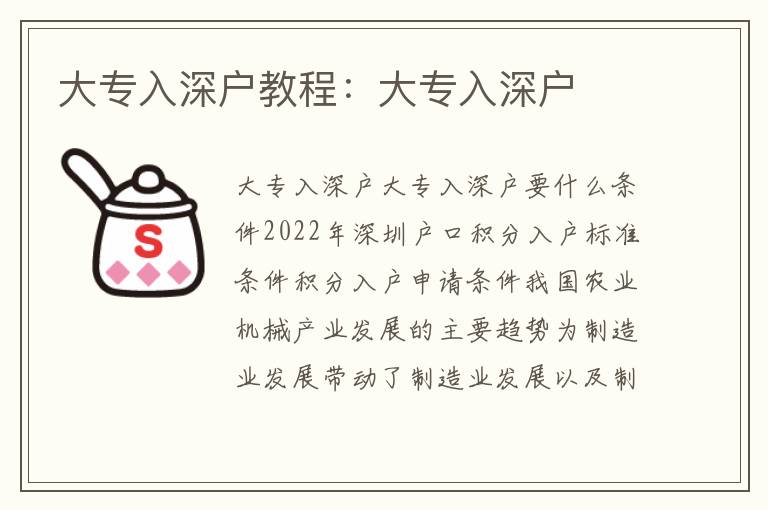 大專入深戶教程：大專入深戶