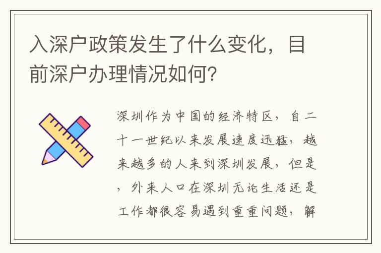 入深戶政策發(fā)生了什么變化，目前深戶辦理情況如何？