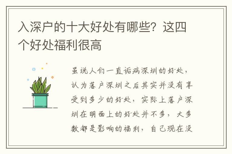 入深戶的十大好處有哪些？這四個(gè)好處福利很高