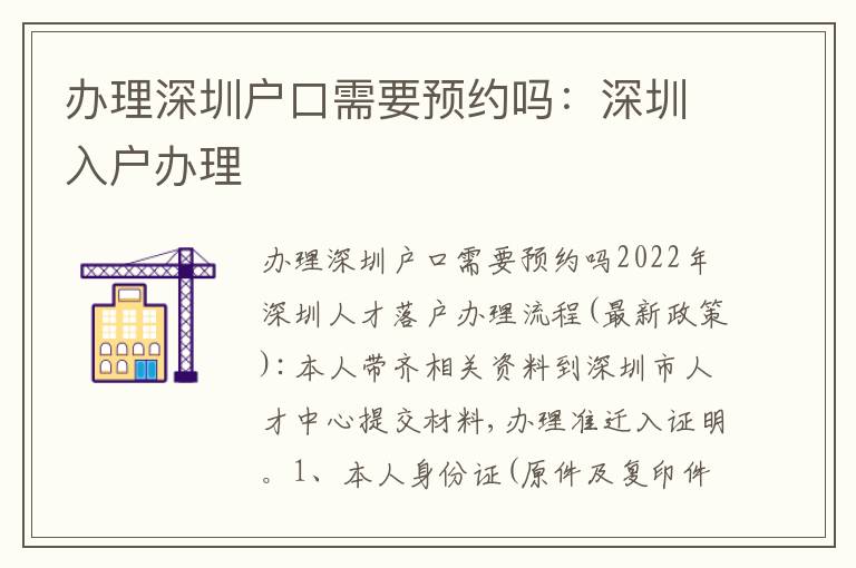 辦理深圳戶口需要預(yù)約嗎：深圳入戶辦理