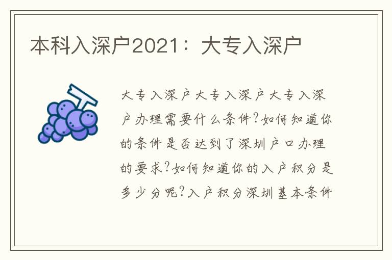 本科入深戶2021：大專入深戶