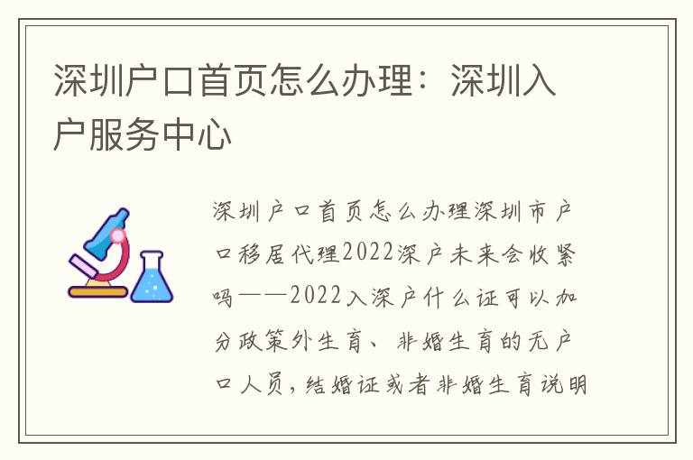 深圳戶口首頁怎么辦理：深圳入戶服務(wù)中心