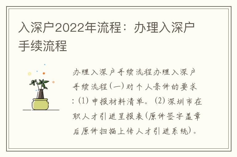 入深戶2022年流程：辦理入深戶手續(xù)流程