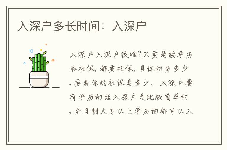 入深戶多長時間：入深戶