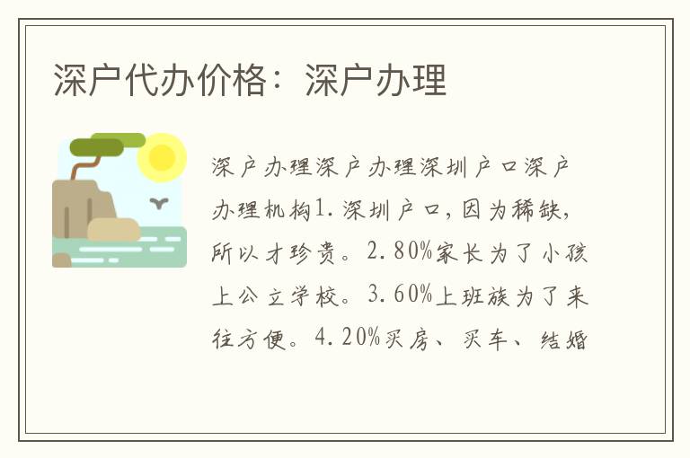 深戶代辦價格：深戶辦理