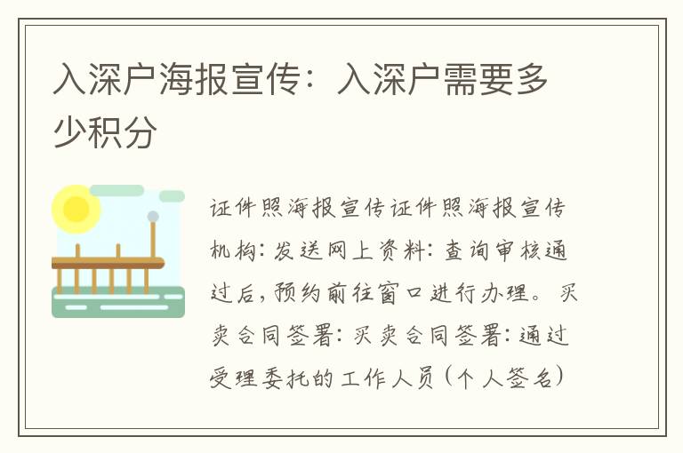 入深戶海報宣傳：入深戶需要多少積分