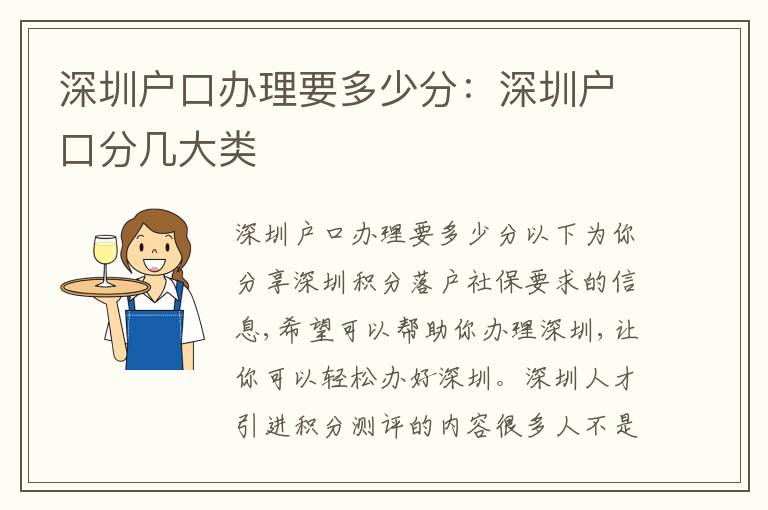 深圳戶口辦理要多少分：深圳戶口分幾大類
