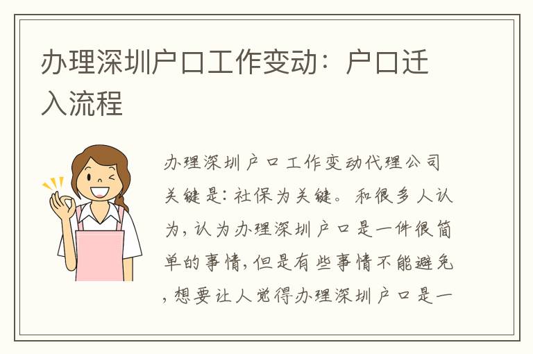 辦理深圳戶口工作變動(dòng)：戶口遷入流程