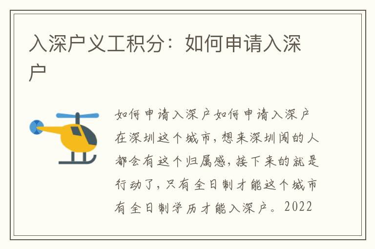 入深戶義工積分：如何申請(qǐng)入深戶