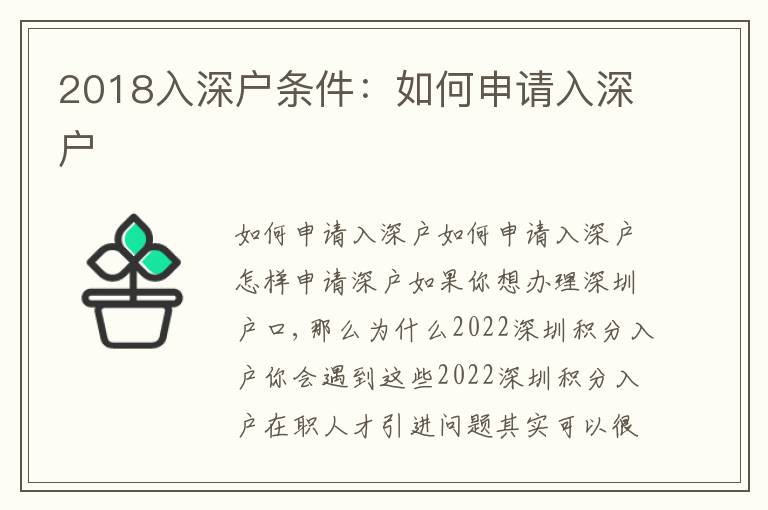 2018入深戶條件：如何申請(qǐng)入深戶