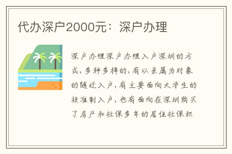 代辦深戶2000元：深戶辦理