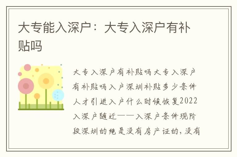 大專能入深戶：大專入深戶有補(bǔ)貼嗎