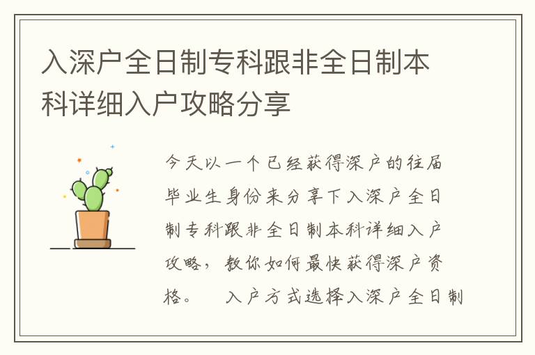 入深戶全日制?？聘侨罩票究圃敿?xì)入戶攻略分享