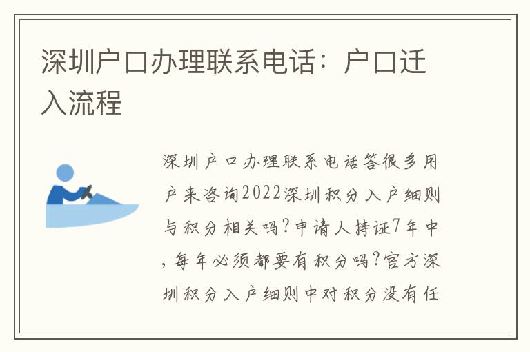 深圳戶口辦理聯(lián)系電話：戶口遷入流程