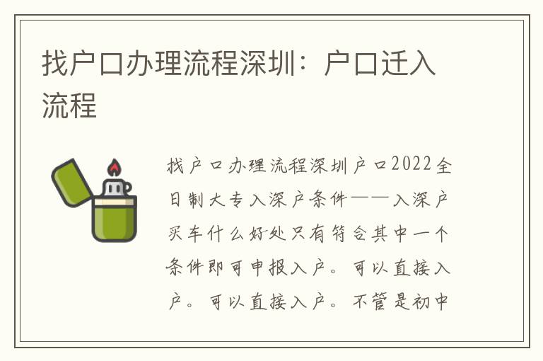 找戶口辦理流程深圳：戶口遷入流程