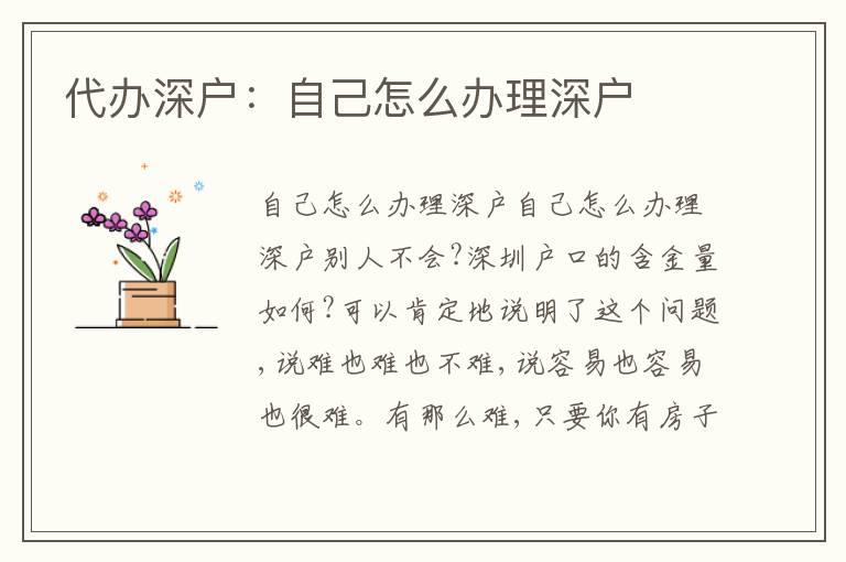 代辦深戶：自己怎么辦理深戶