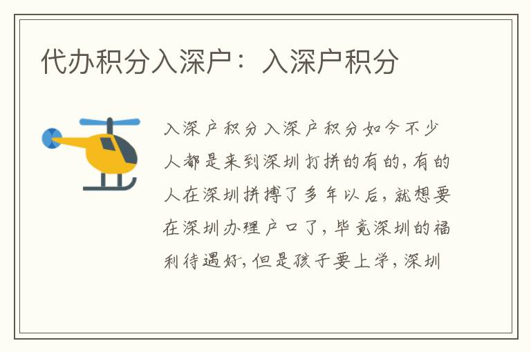代辦積分入深戶：入深戶積分