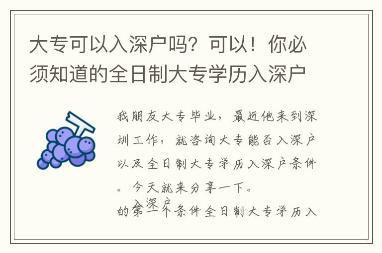 大?？梢匀肷顟魡幔靠梢?！你必須知道的全日制大專學(xué)歷入深戶條件