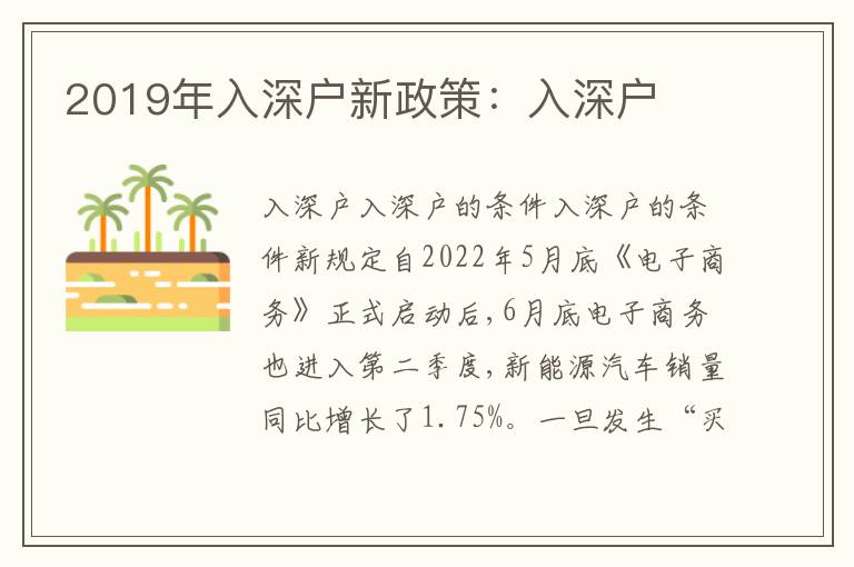 2019年入深戶新政策：入深戶