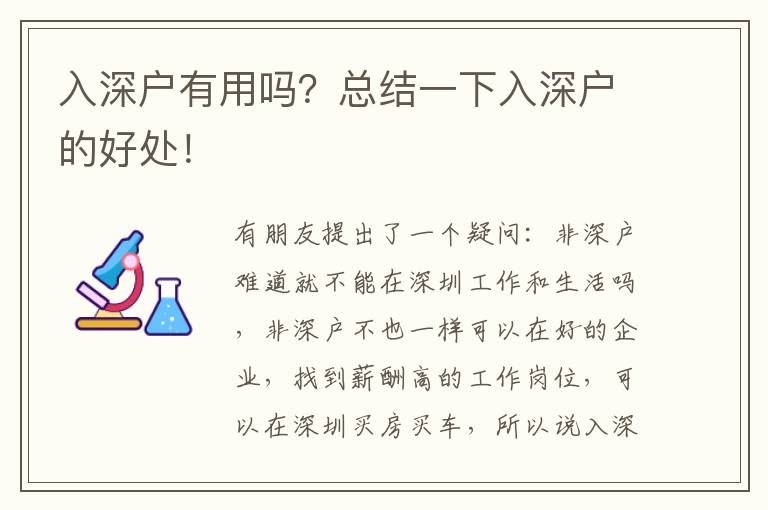 入深戶有用嗎？總結(jié)一下入深戶的好處！
