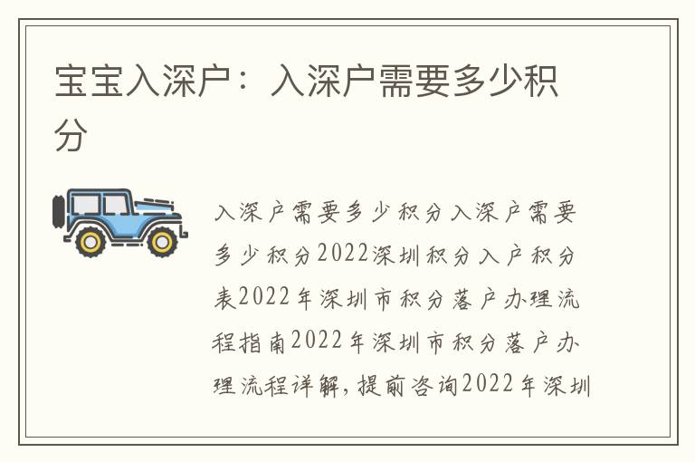 寶寶入深戶：入深戶需要多少積分