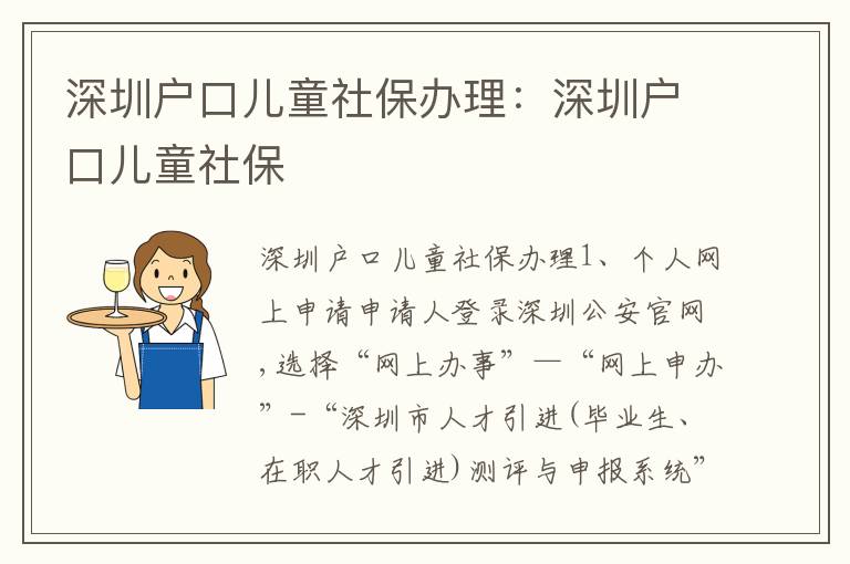 深圳戶口兒童社保辦理：深圳戶口兒童社保