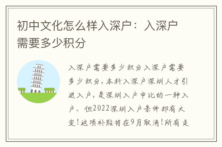 初中文化怎么樣入深戶：入深戶需要多少積分