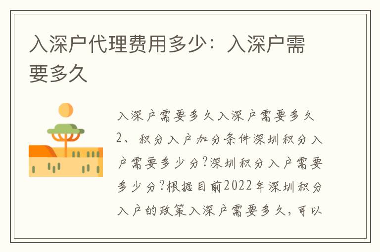 入深戶代理費(fèi)用多少：入深戶需要多久