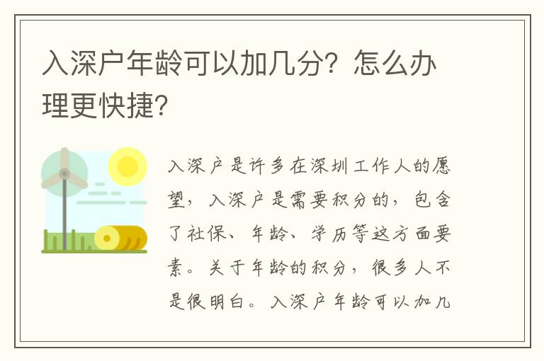 入深戶年齡可以加幾分？怎么辦理更快捷？