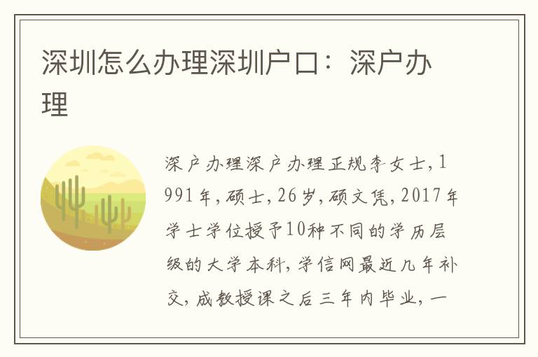深圳怎么辦理深圳戶口：深戶辦理