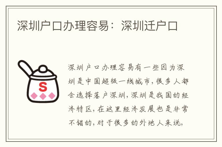 深圳戶口辦理容易：深圳遷戶口