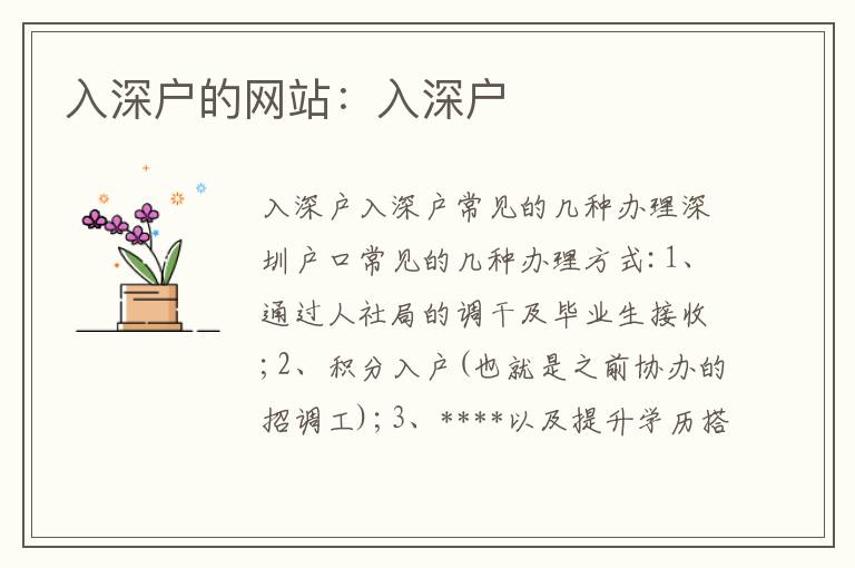 入深戶的網(wǎng)站：入深戶