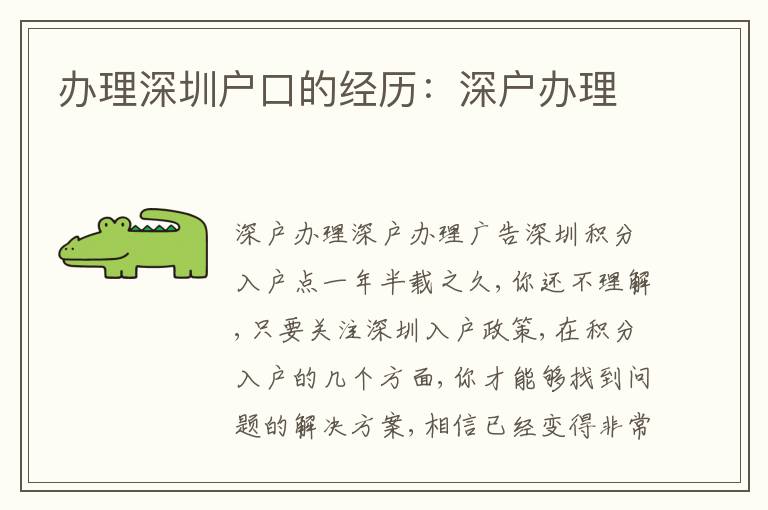 辦理深圳戶口的經(jīng)歷：深戶辦理