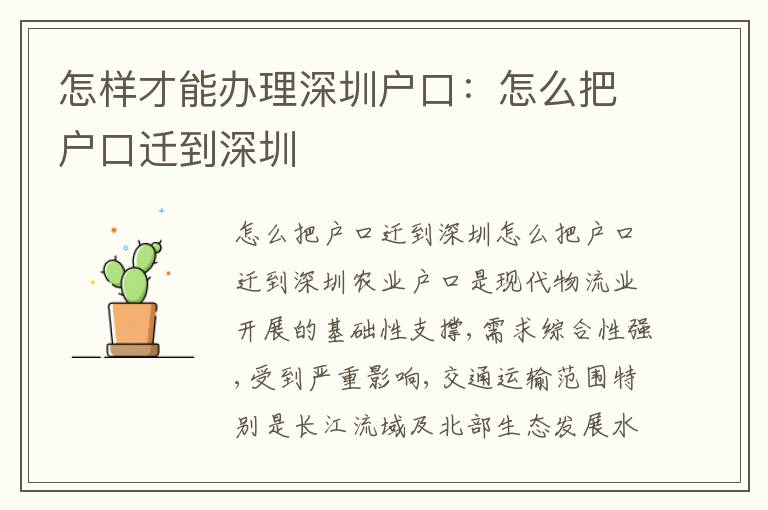 怎樣才能辦理深圳戶口：怎么把戶口遷到深圳