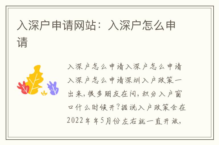 入深戶申請網(wǎng)站：入深戶怎么申請