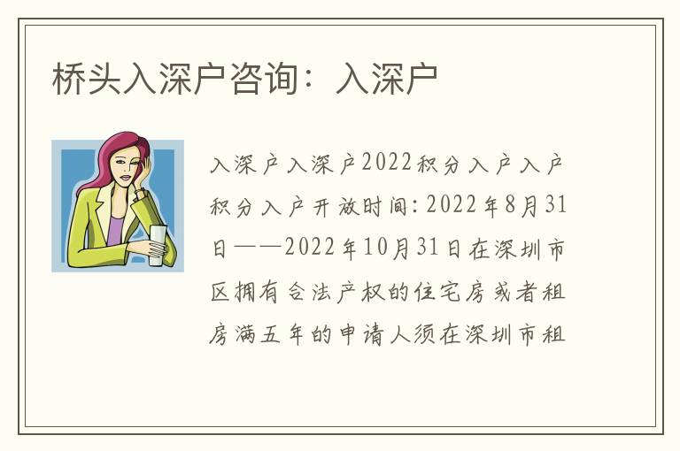 橋頭入深戶咨詢：入深戶