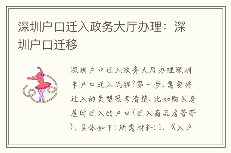 深圳戶口遷入政務(wù)大廳辦理：深圳戶口遷移