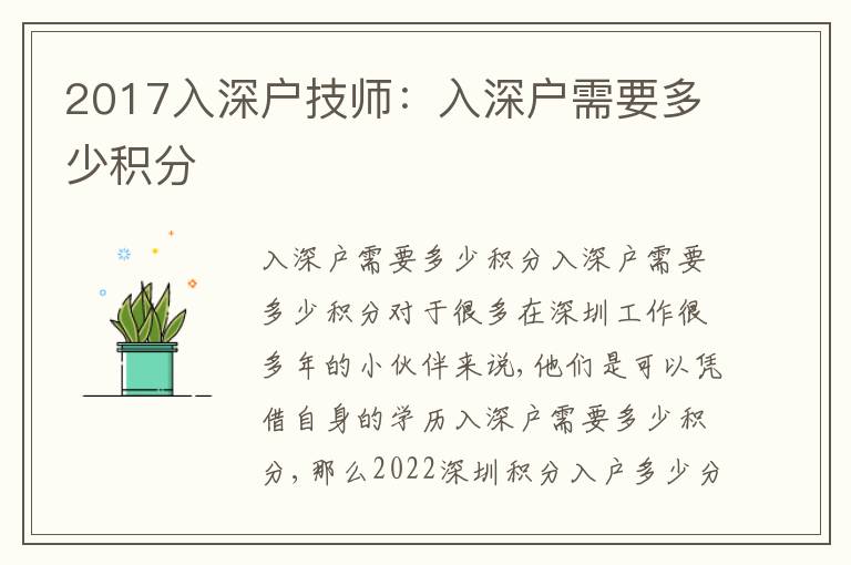 2017入深戶技師：入深戶需要多少積分