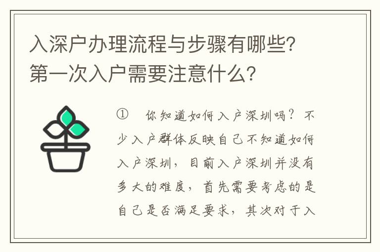 入深戶辦理流程與步驟有哪些？第一次入戶需要注意什么？