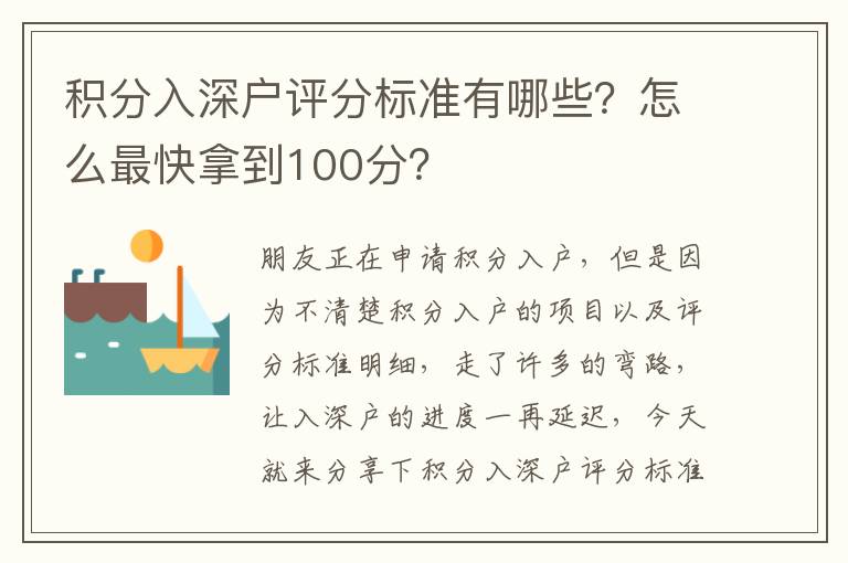 積分入深戶評分標(biāo)準(zhǔn)有哪些？怎么最快拿到100分？