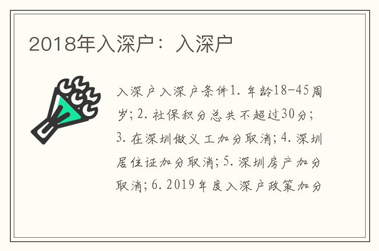 2018年入深戶：入深戶