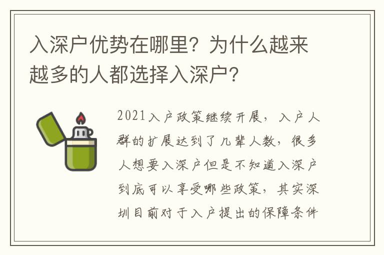 入深戶優(yōu)勢在哪里？為什么越來越多的人都選擇入深戶？