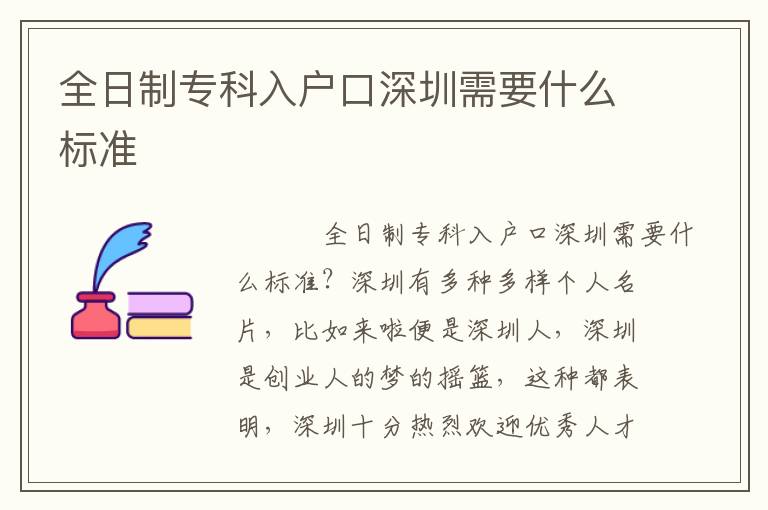 全日制?？迫霊艨谏钲谛枰裁礃?biāo)準(zhǔn)