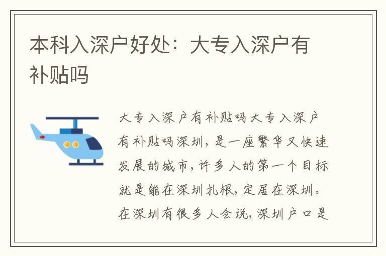 本科入深戶好處：大專入深戶有補(bǔ)貼嗎